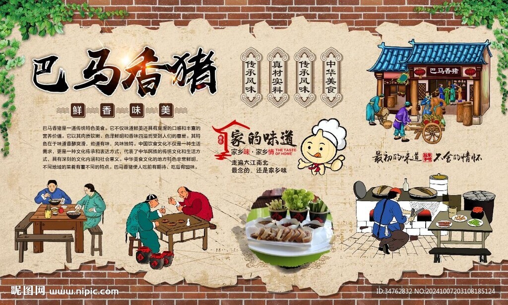 巴马香猪
