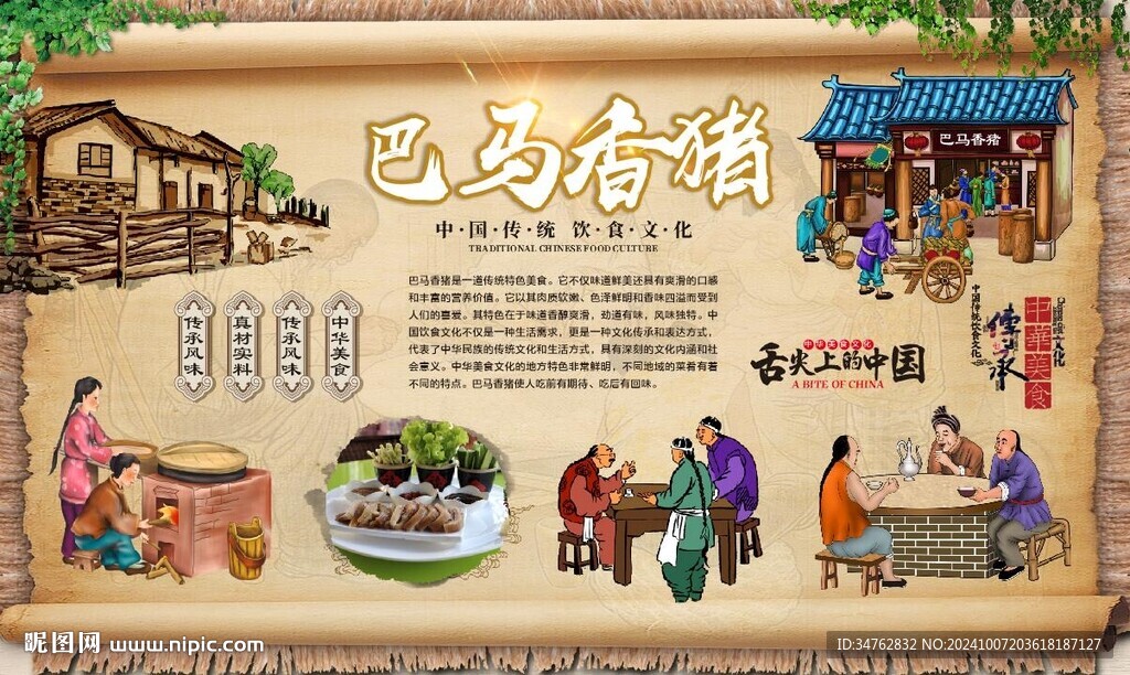 巴马香猪