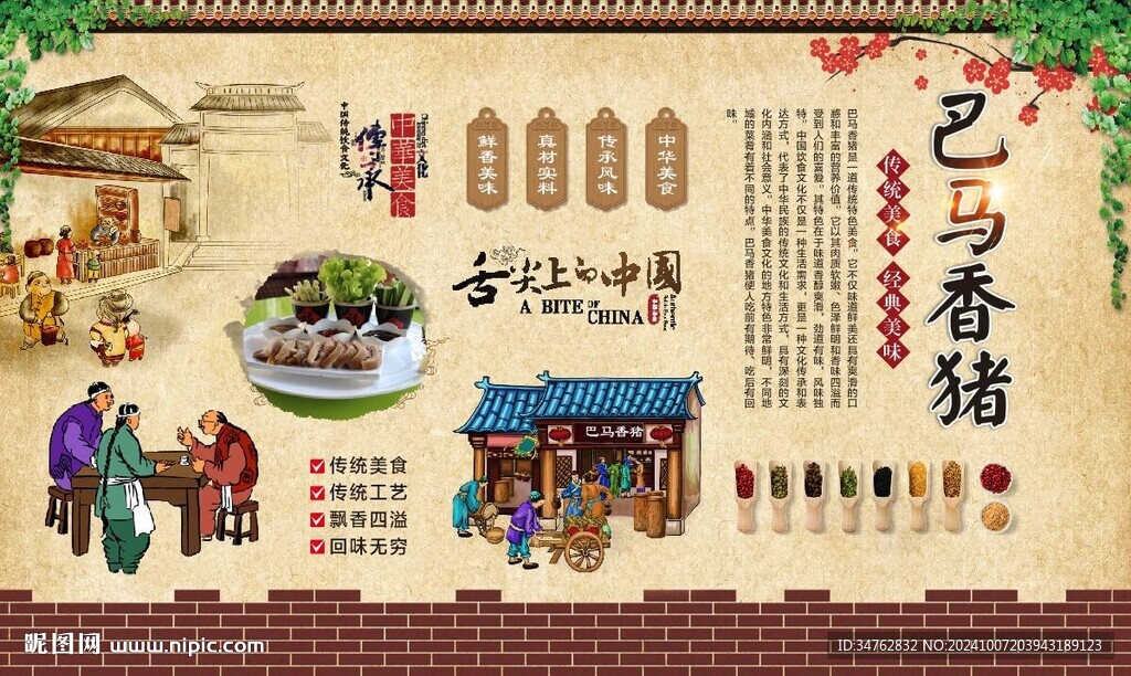 巴马香猪
