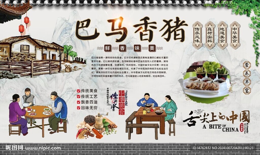 巴马香猪