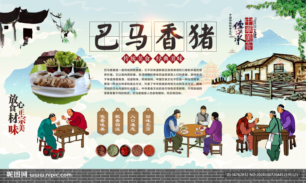 巴马香猪