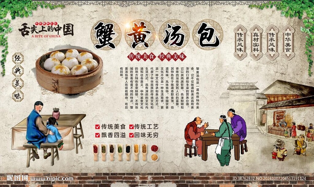 蟹黄汤包 
