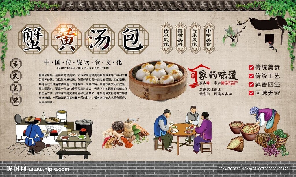 蟹黄汤包