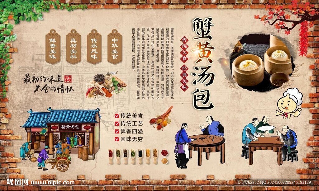 蟹黄汤包