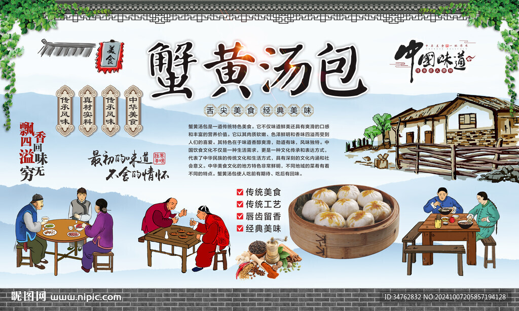 蟹黄汤包