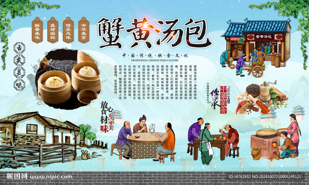 蟹黄汤包