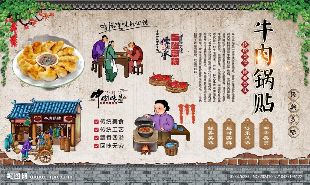 牛肉锅贴
