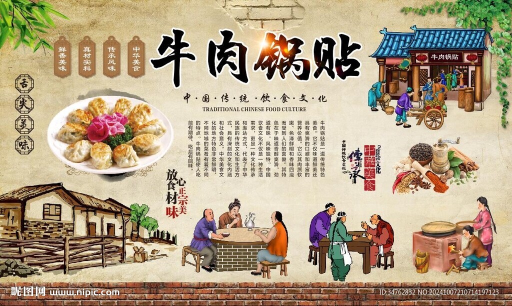 牛肉锅贴