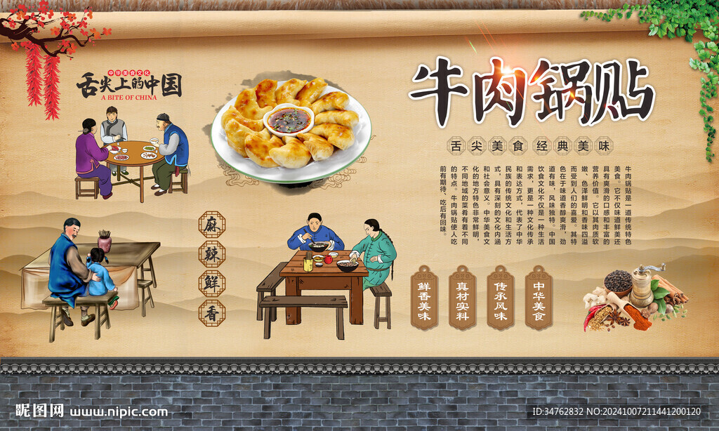 牛肉锅贴