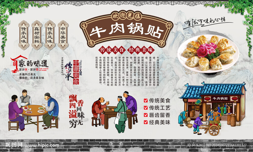 牛肉锅贴