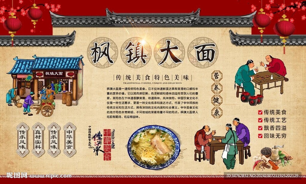 枫镇大面
