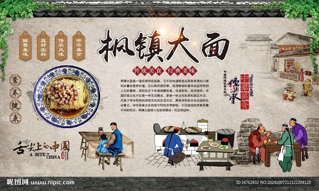 枫镇大面