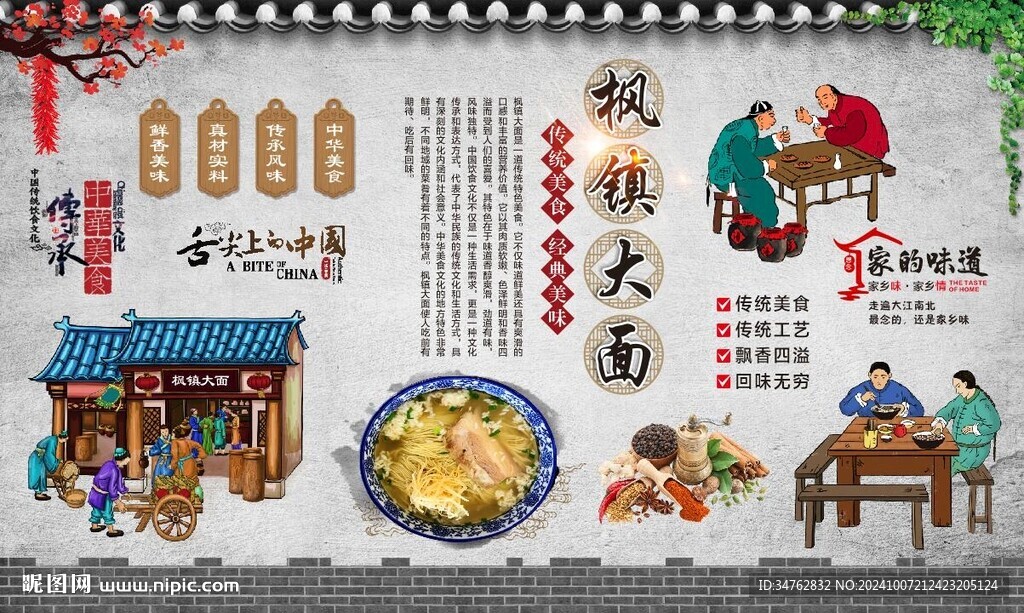 枫镇大面
