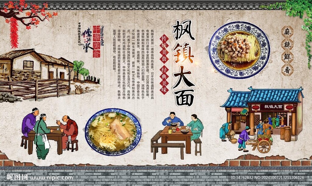枫镇大面