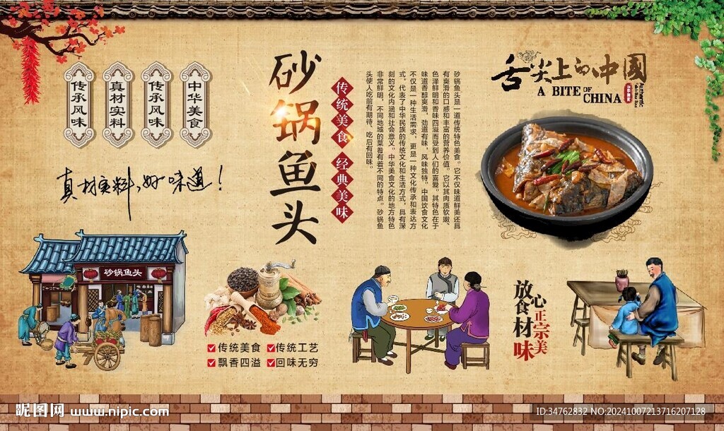 砂锅鱼头