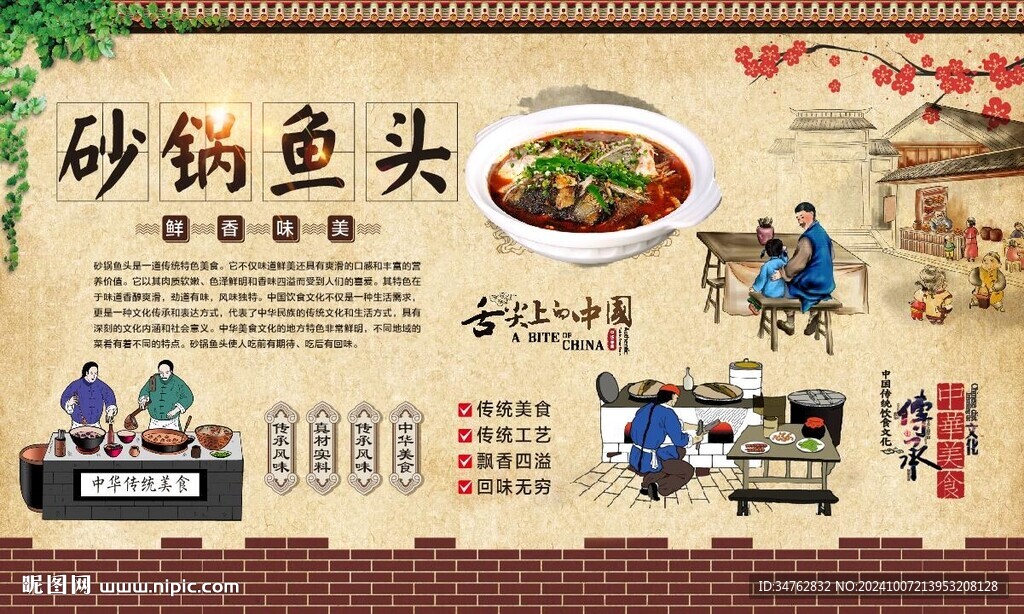 砂锅鱼头