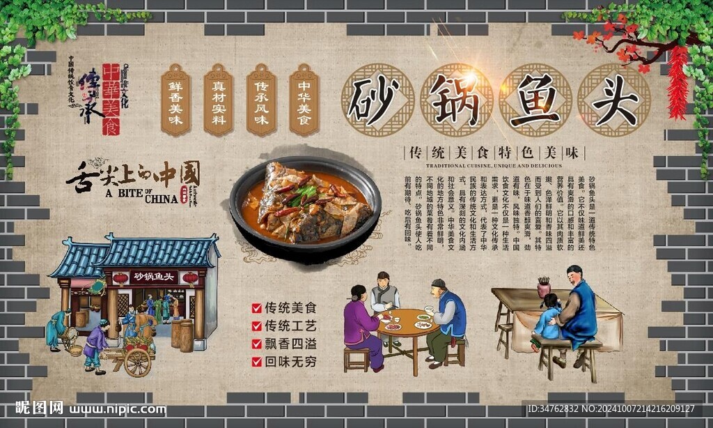 砂锅鱼头