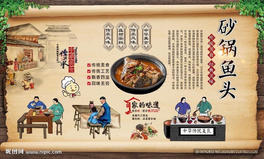 砂锅鱼头