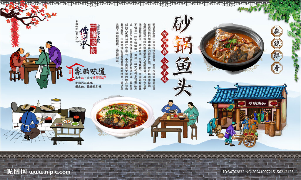 砂锅鱼头