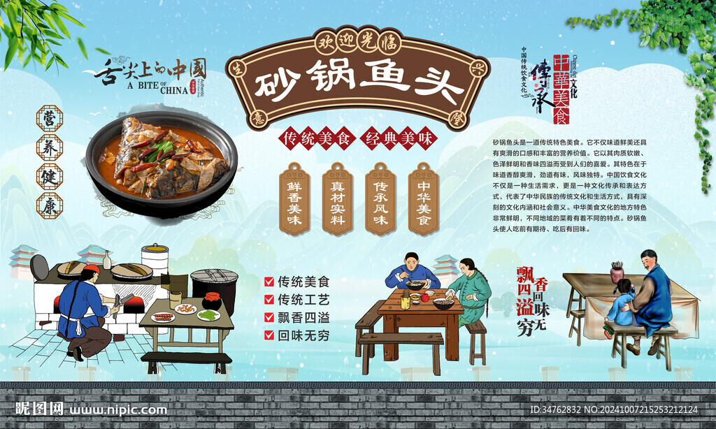 砂锅鱼头