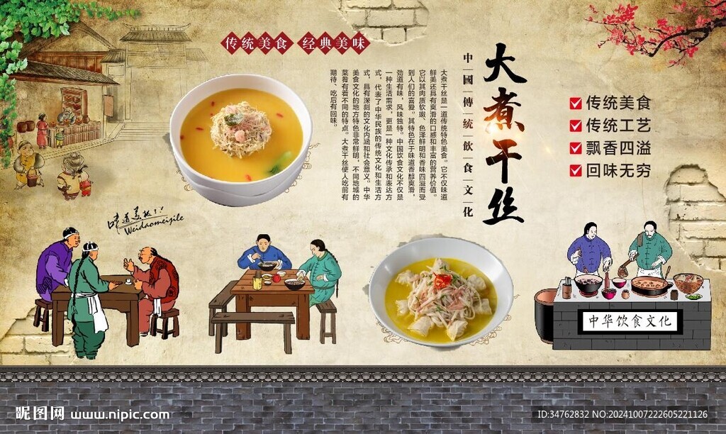 大煮干丝