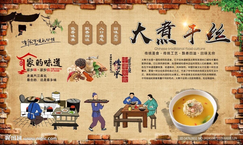 大煮干丝