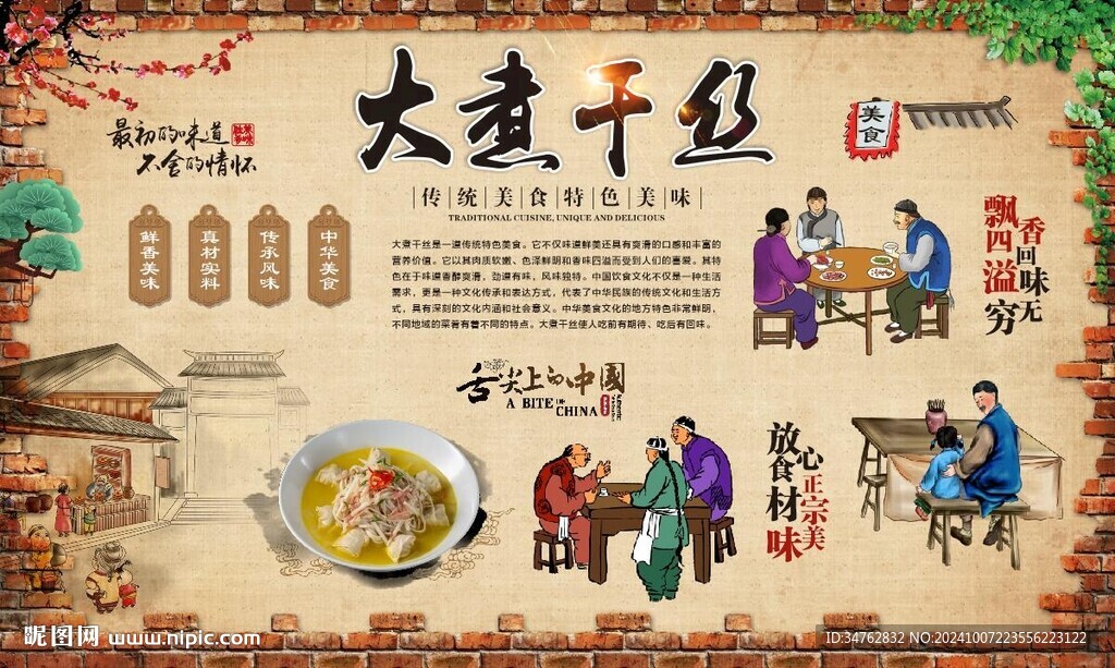 大煮干丝