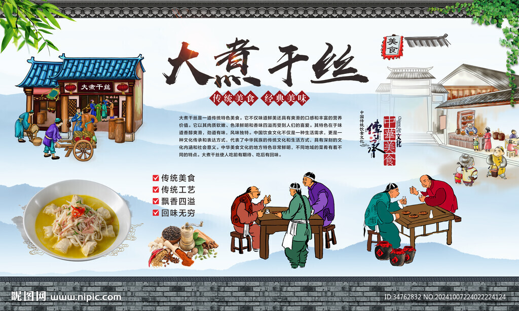 大煮干丝