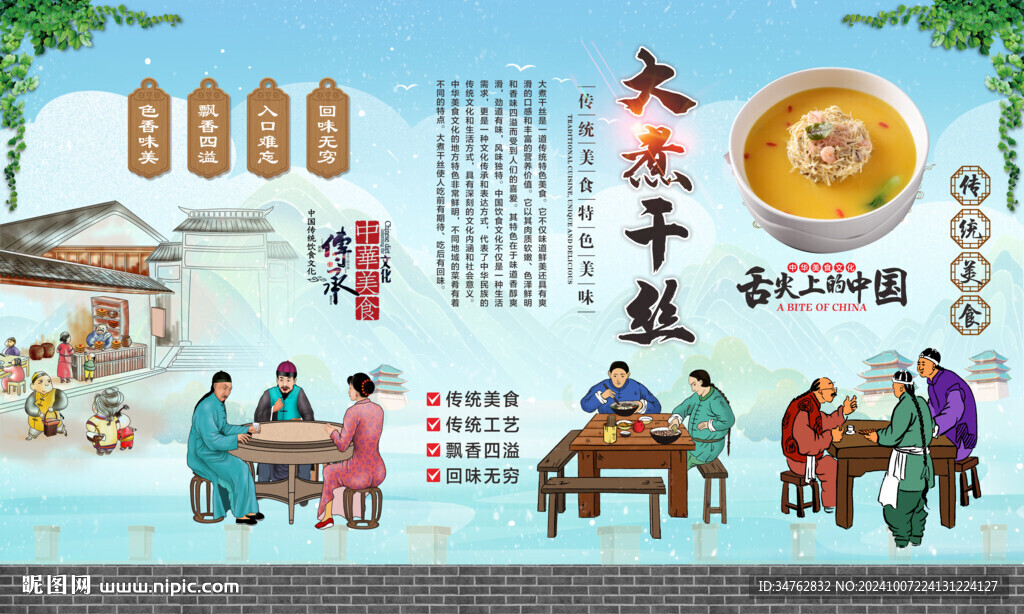 大煮干丝