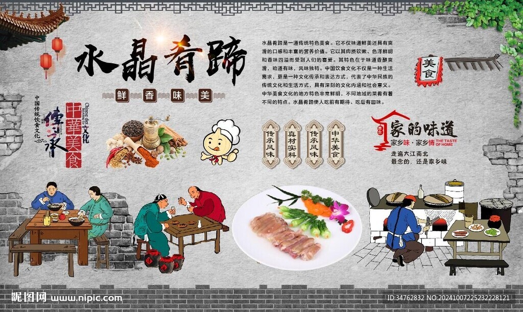 水晶肴蹄
