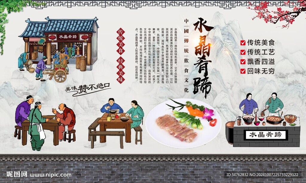 水晶肴蹄