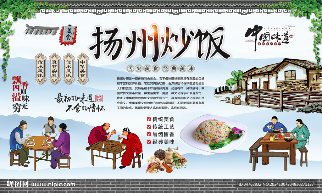 扬州炒饭