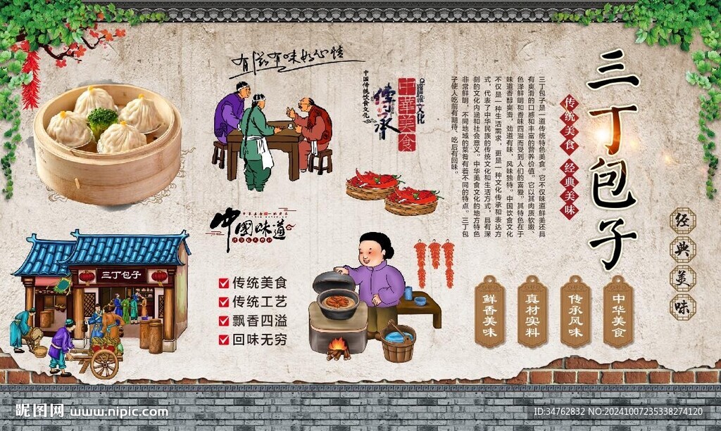 三丁包子