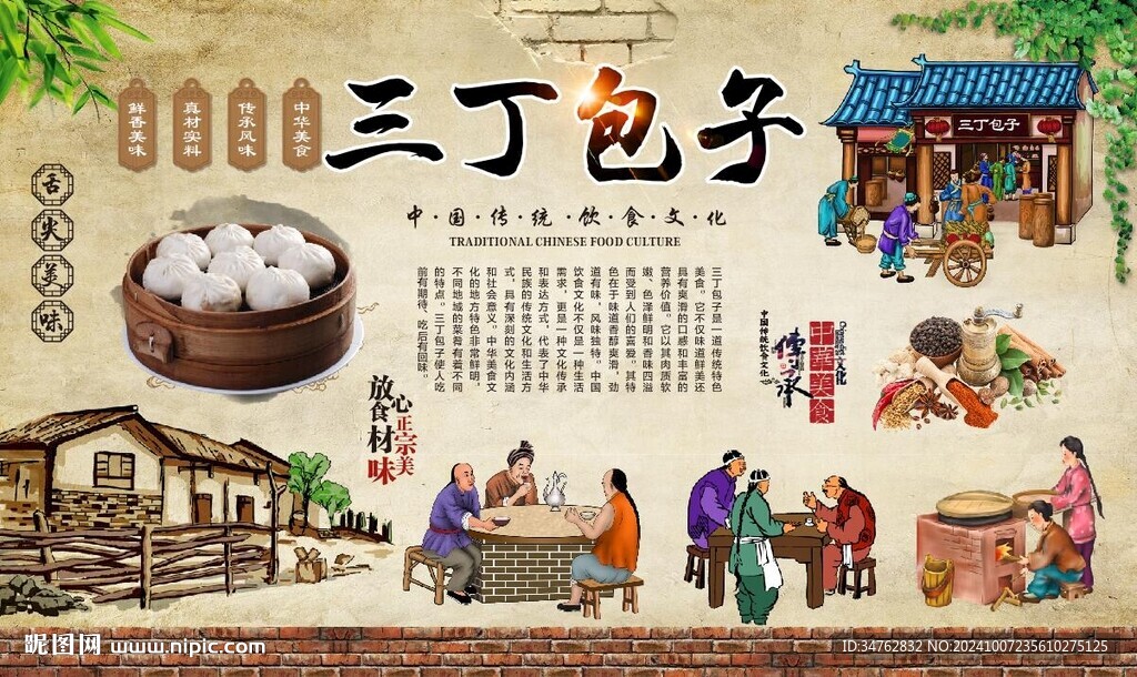 三丁包子