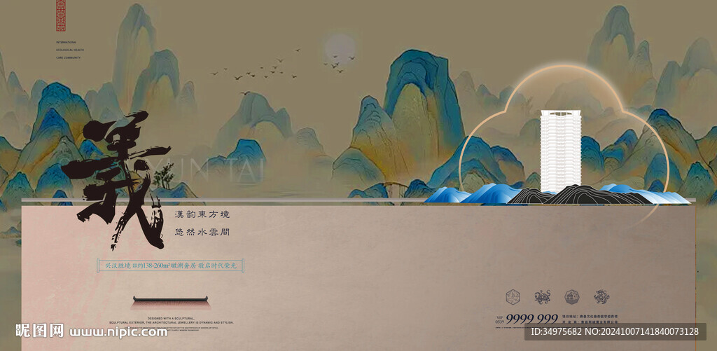 中式地产