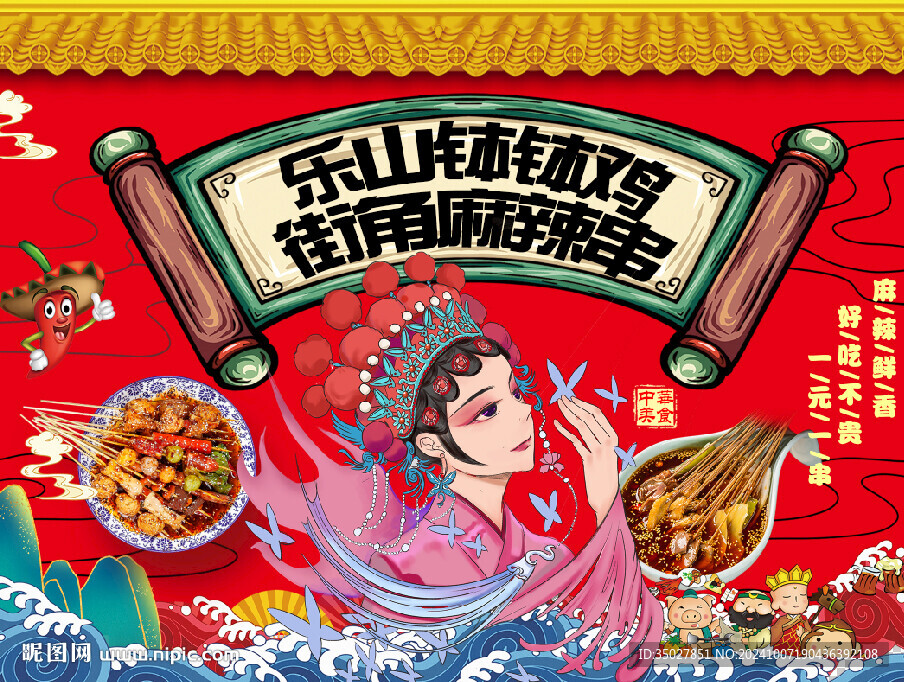 钵钵鸡  麻辣串 