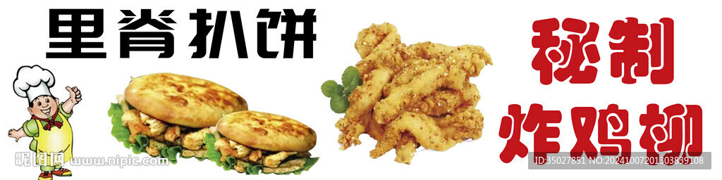 里脊扒饼