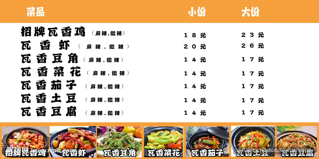 瓦香鸡