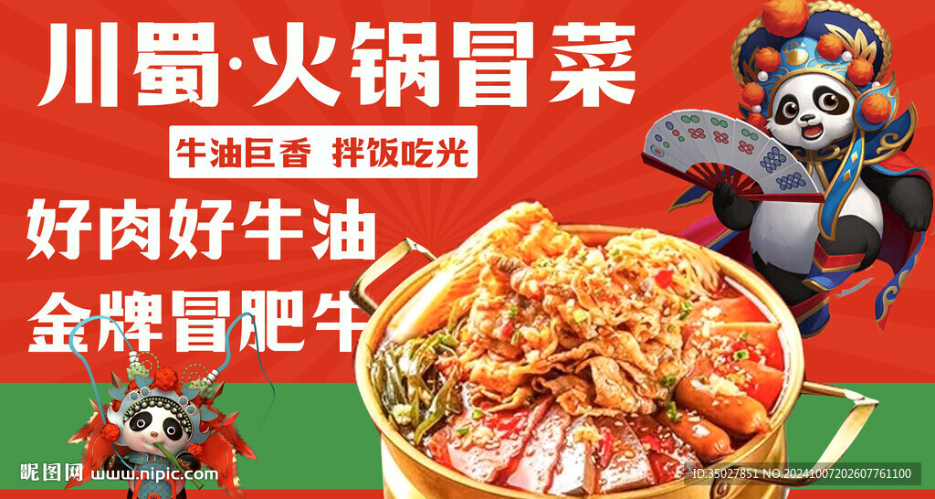 火锅冒菜