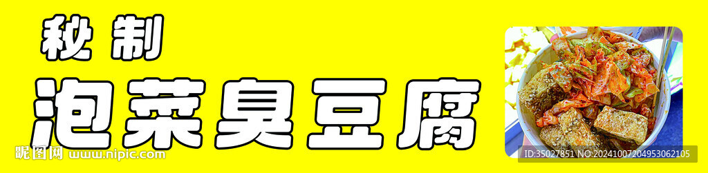 臭豆腐
