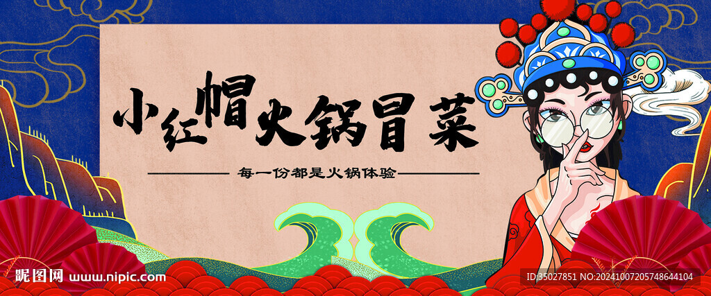 火锅冒菜