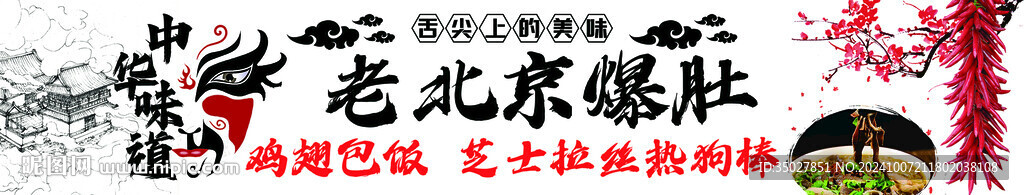 老北京爆肚