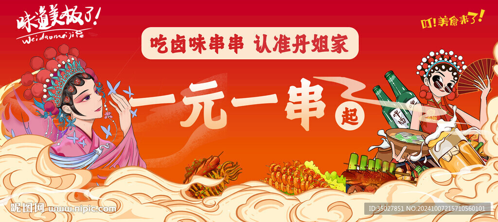 烧烤