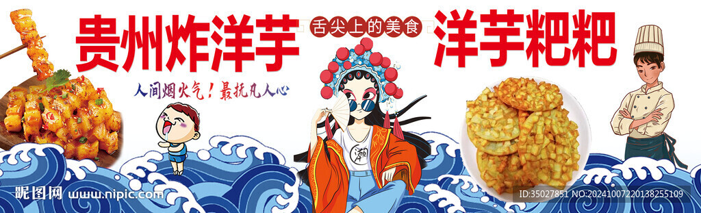 炸洋芋