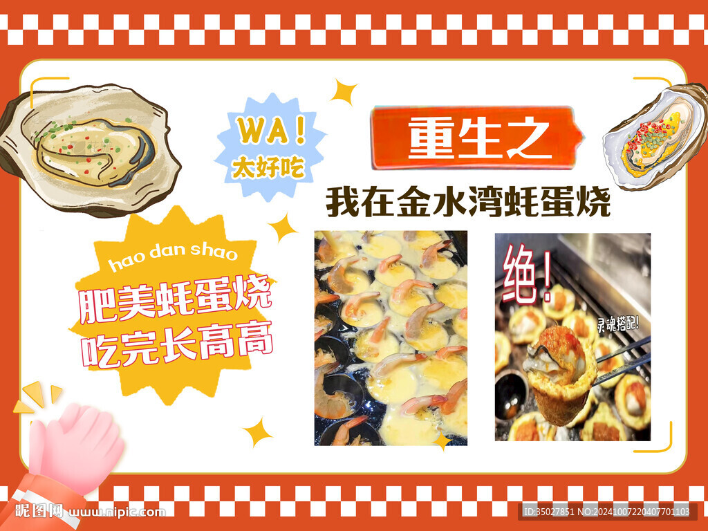 蚝蛋烧