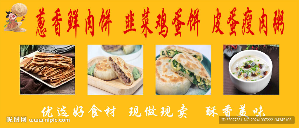 鸡蛋饼 瘦肉粥