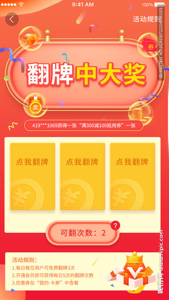 中奖