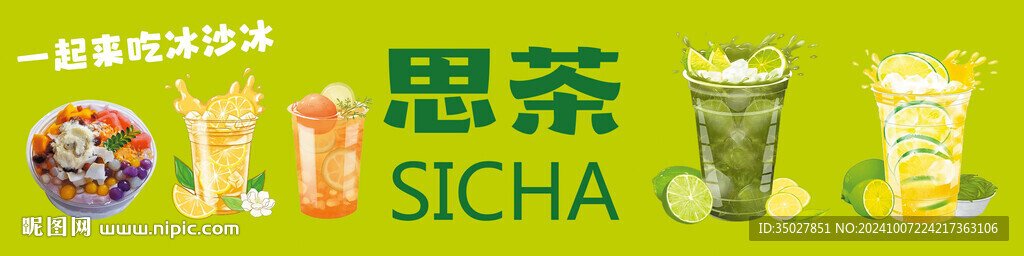 柠檬茶 芋泥冰