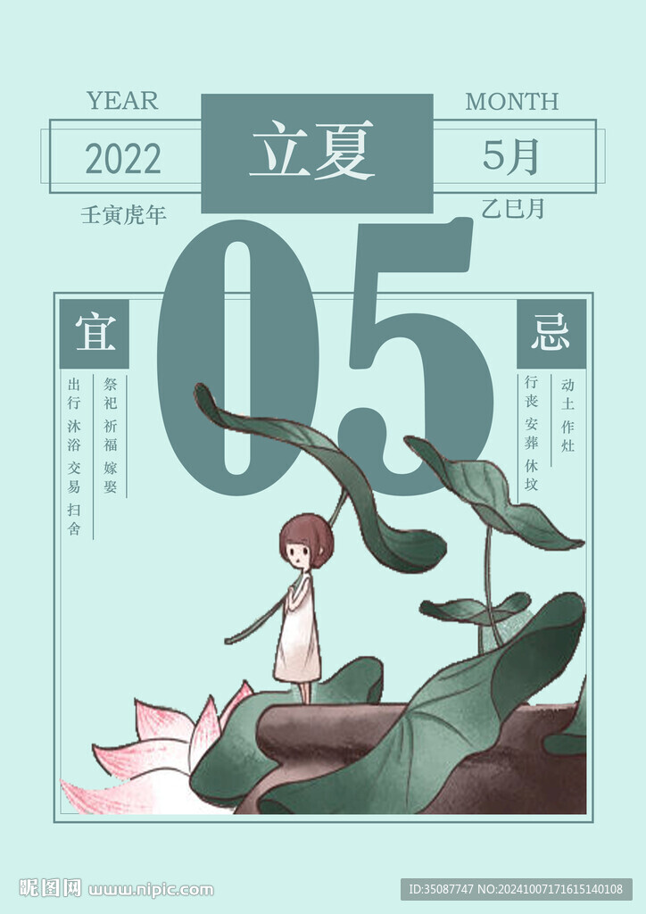 立夏