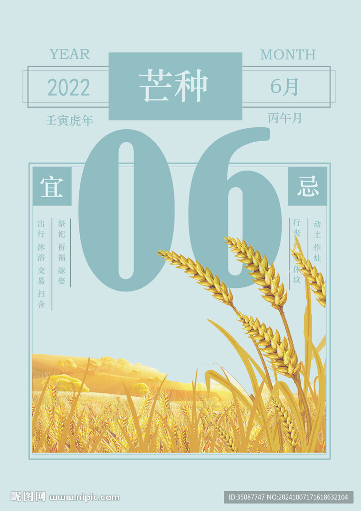 芒种